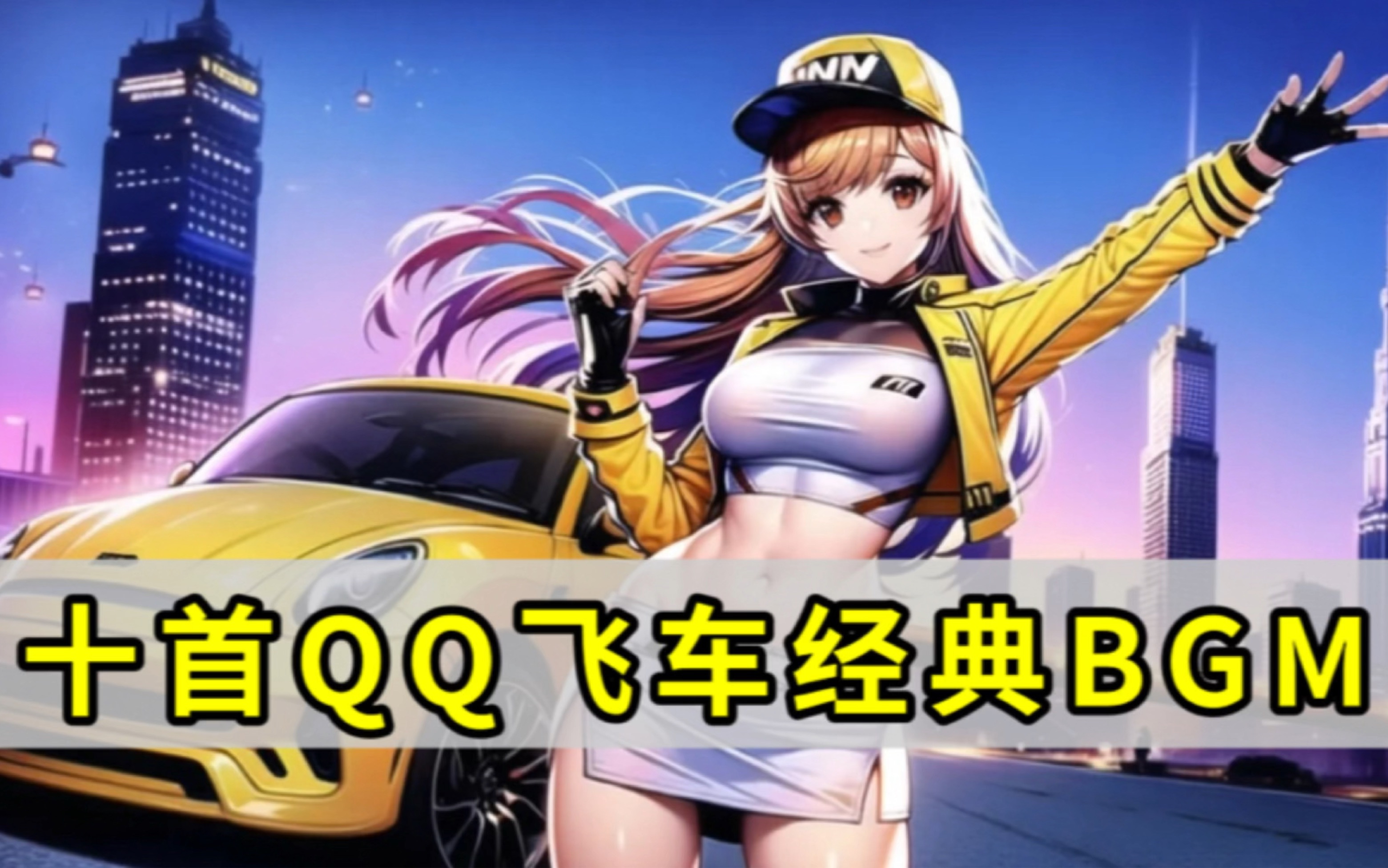 典型队魂能